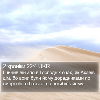 2 хроніки 22:4 UKR Bible Verse Image