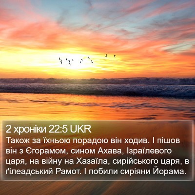 2 хроніки 22:5 UKR Bible Verse Image