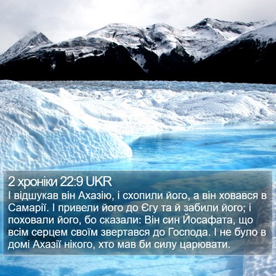 2 хроніки 22:9 UKR Bible Verse Image