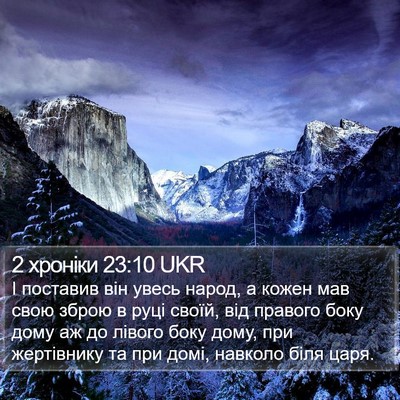 2 хроніки 23:10 UKR Bible Verse Image