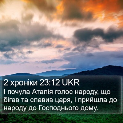 2 хроніки 23:12 UKR Bible Verse Image