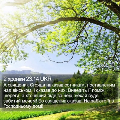 2 хроніки 23:14 UKR Bible Verse Image