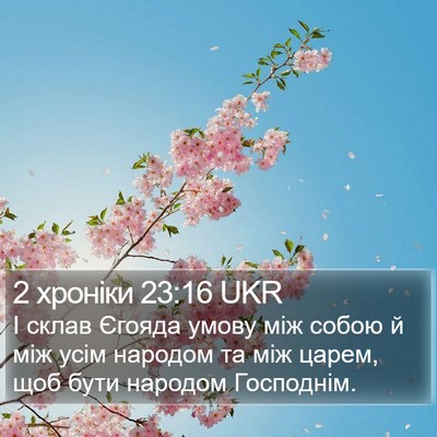 2 хроніки 23:16 UKR Bible Verse Image