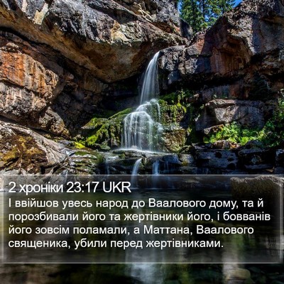 2 хроніки 23:17 UKR Bible Verse Image