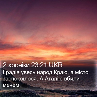 2 хроніки 23:21 UKR Bible Verse Image