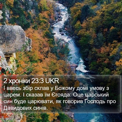 2 хроніки 23:3 UKR Bible Verse Image