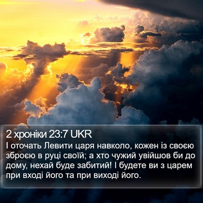 2 хроніки 23:7 UKR Bible Verse Image