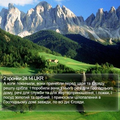 2 хроніки 24:14 UKR Bible Verse Image