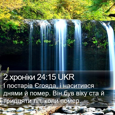 2 хроніки 24:15 UKR Bible Verse Image