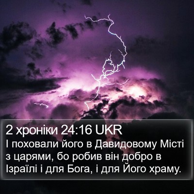 2 хроніки 24:16 UKR Bible Verse Image