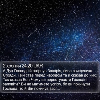 2 хроніки 24:20 UKR Bible Verse Image