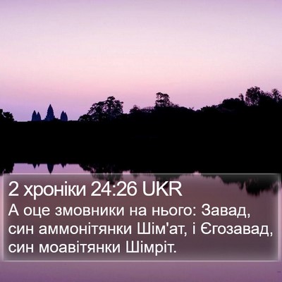 2 хроніки 24:26 UKR Bible Verse Image