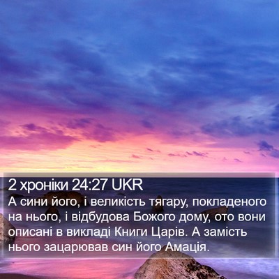 2 хроніки 24:27 UKR Bible Verse Image