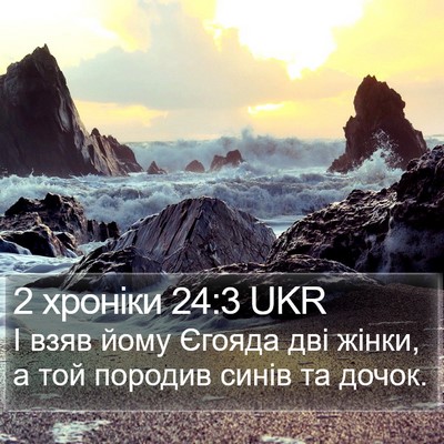 2 хроніки 24:3 UKR Bible Verse Image