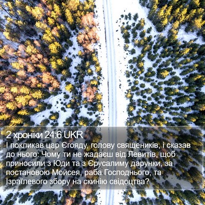 2 хроніки 24:6 UKR Bible Verse Image