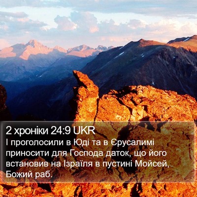 2 хроніки 24:9 UKR Bible Verse Image