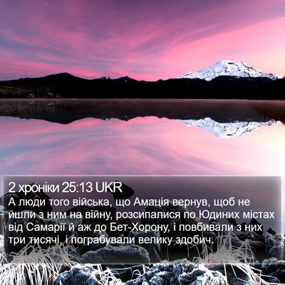 2 хроніки 25:13 UKR Bible Verse Image