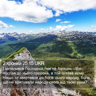 2 хроніки 25:15 UKR Bible Verse Image