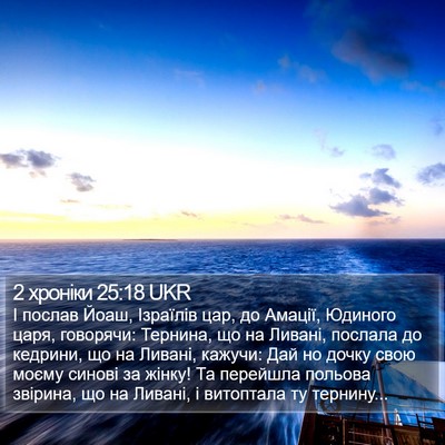 2 хроніки 25:18 UKR Bible Verse Image
