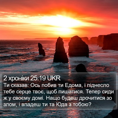 2 хроніки 25:19 UKR Bible Verse Image
