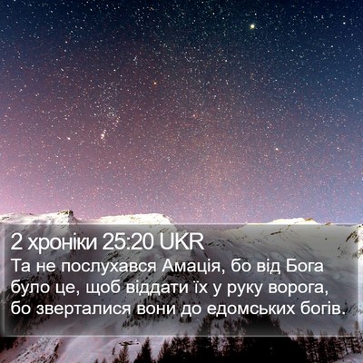 2 хроніки 25:20 UKR Bible Verse Image
