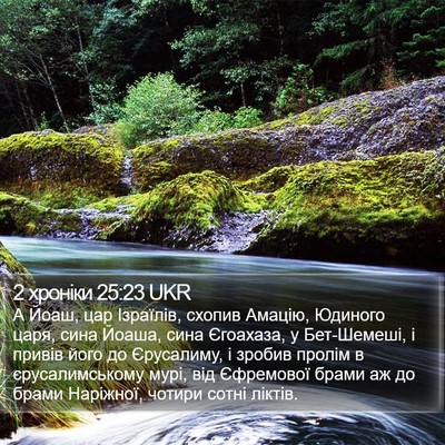 2 хроніки 25:23 UKR Bible Verse Image