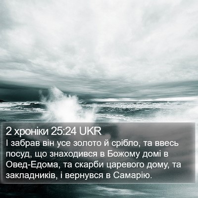 2 хроніки 25:24 UKR Bible Verse Image