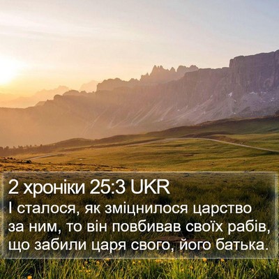 2 хроніки 25:3 UKR Bible Verse Image