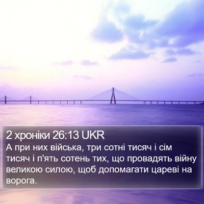 2 хроніки 26:13 UKR Bible Verse Image