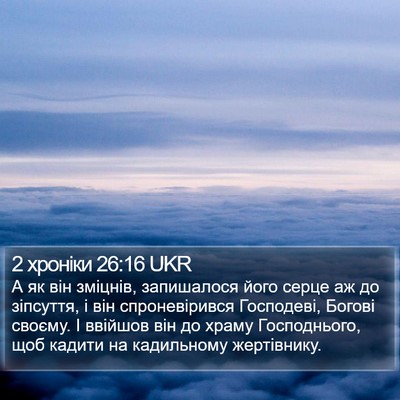 2 хроніки 26:16 UKR Bible Verse Image