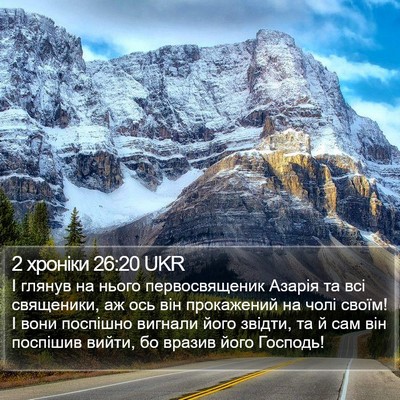 2 хроніки 26:20 UKR Bible Verse Image