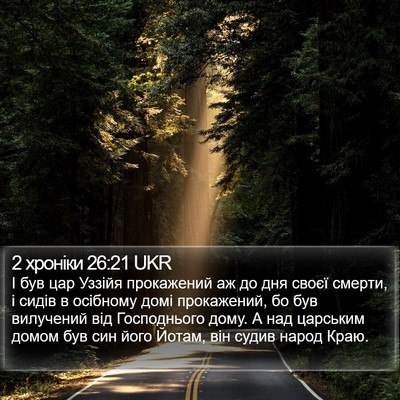 2 хроніки 26:21 UKR Bible Verse Image