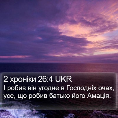 2 хроніки 26:4 UKR Bible Verse Image