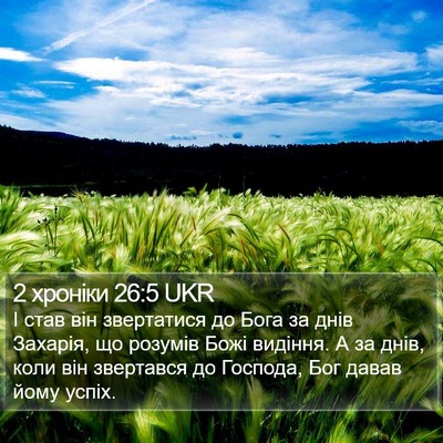 2 хроніки 26:5 UKR Bible Verse Image