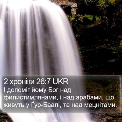 2 хроніки 26:7 UKR Bible Verse Image