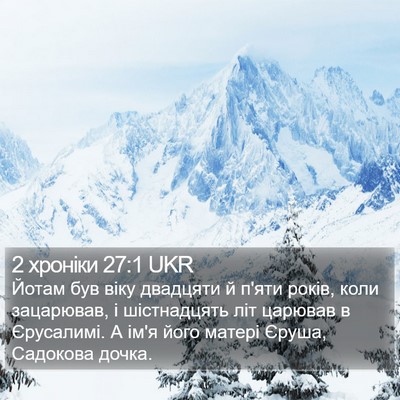 2 хроніки 27:1 UKR Bible Verse Image