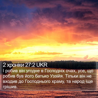 2 хроніки 27:2 UKR Bible Verse Image