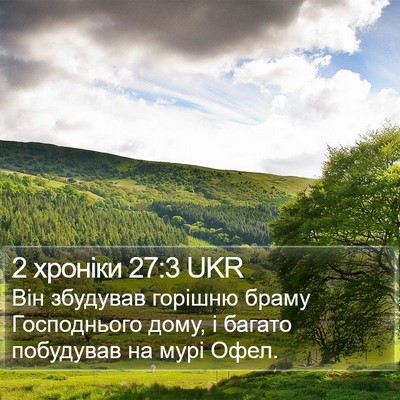 2 хроніки 27:3 UKR Bible Verse Image