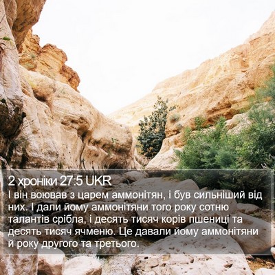 2 хроніки 27:5 UKR Bible Verse Image