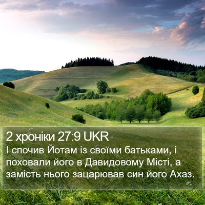 2 хроніки 27:9 UKR Bible Verse Image