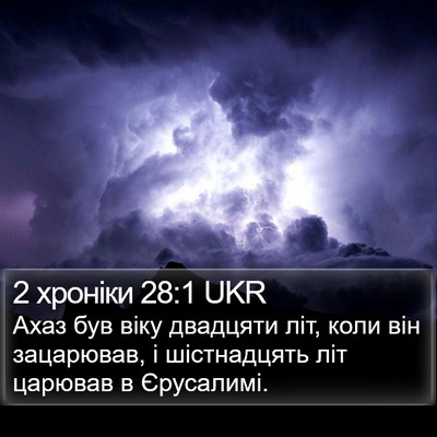 2 хроніки 28:1 UKR Bible Verse Image