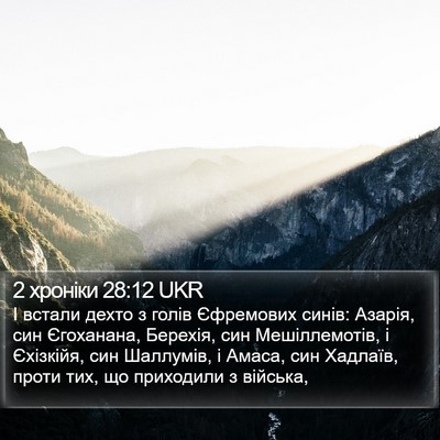 2 хроніки 28:12 UKR Bible Verse Image