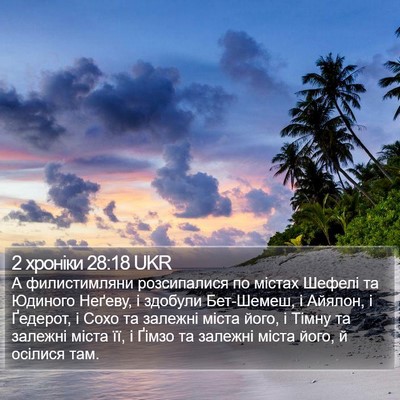 2 хроніки 28:18 UKR Bible Verse Image