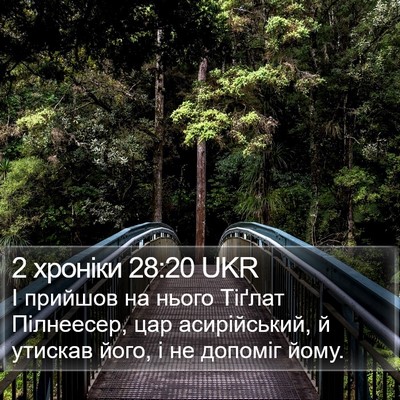 2 хроніки 28:20 UKR Bible Verse Image