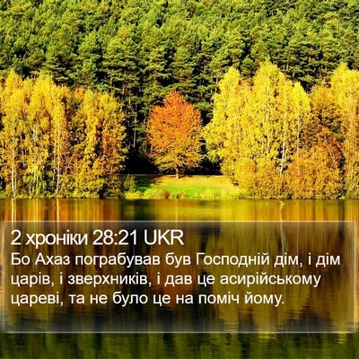 2 хроніки 28:21 UKR Bible Verse Image