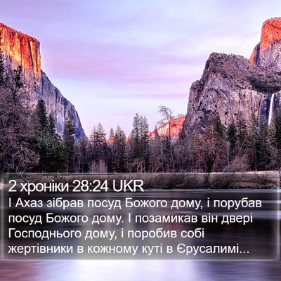 2 хроніки 28:24 UKR Bible Verse Image