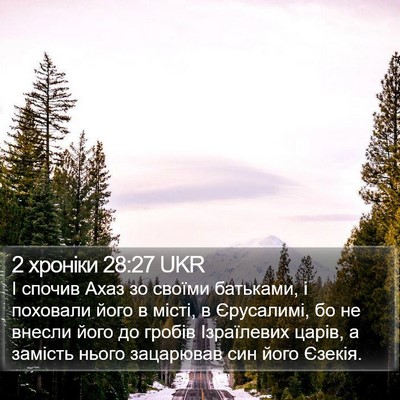 2 хроніки 28:27 UKR Bible Verse Image