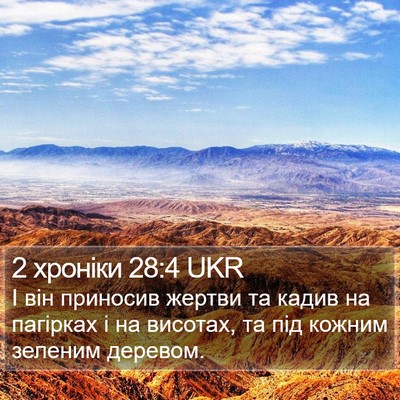 2 хроніки 28:4 UKR Bible Verse Image