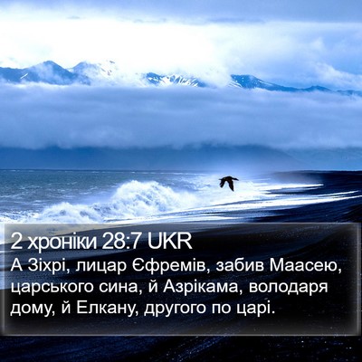 2 хроніки 28:7 UKR Bible Verse Image