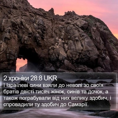 2 хроніки 28:8 UKR Bible Verse Image